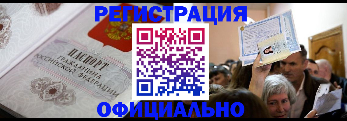 прописка для военкомата в Юрге