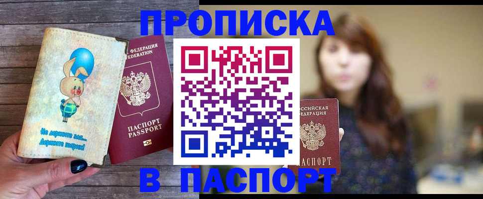 прописка для кредита в Юрге