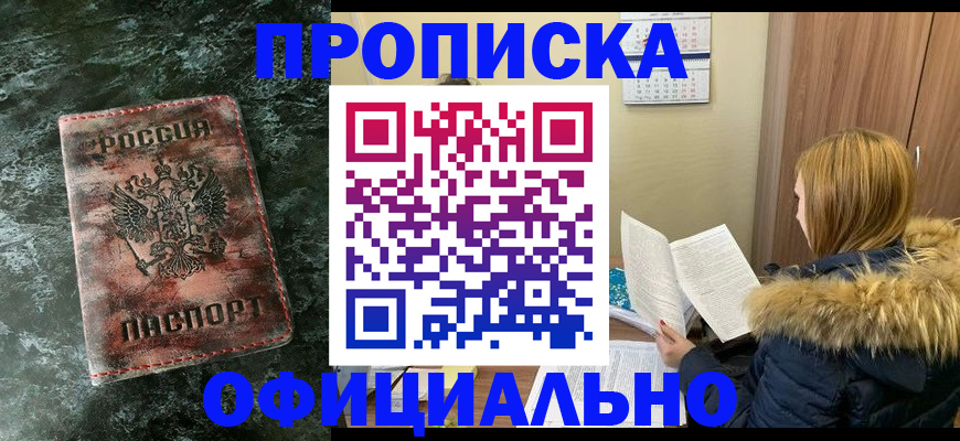 прописка для военкомата в Юрге