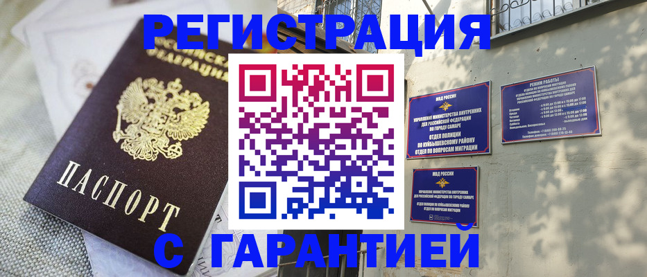 прописка в квартире в Юрге