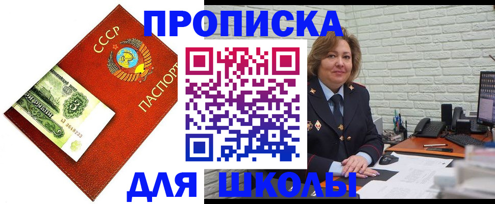 купить прописку в Юрге