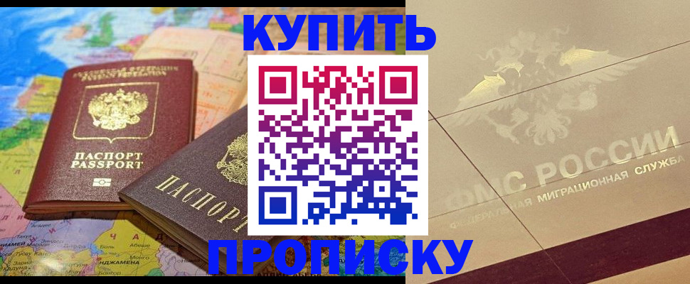прописка поиск в Юрге