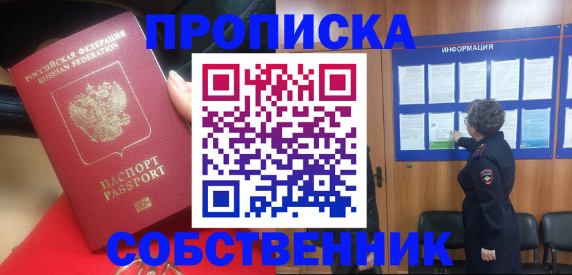 прописка для школы в Юрге