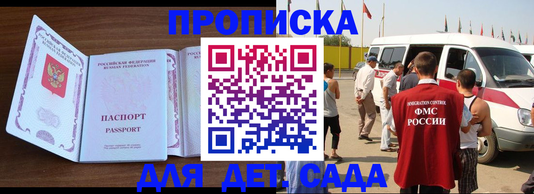 временная регистрация для школы в Юрге