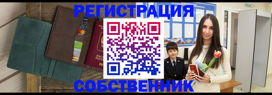временная регистрация для школы в Юрге