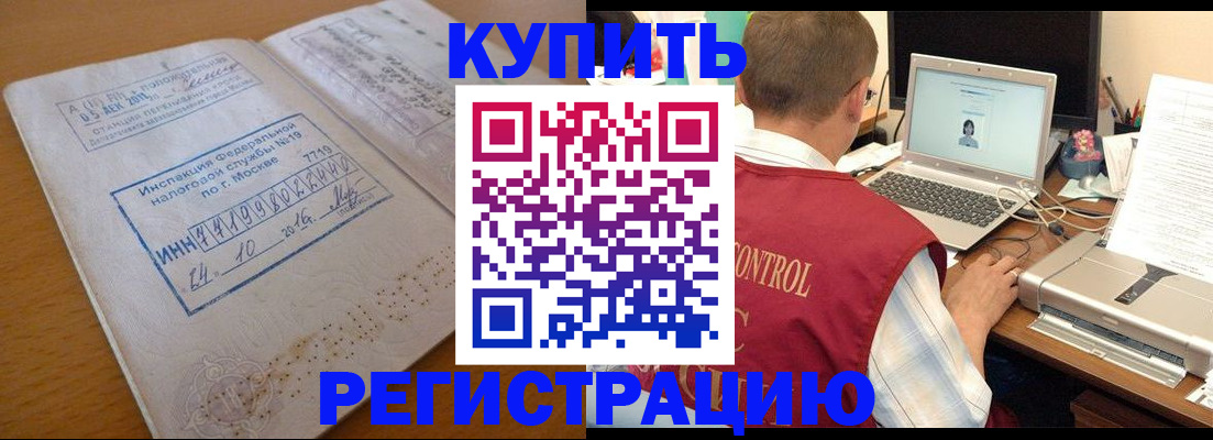 временная регистрация законно в Юрге