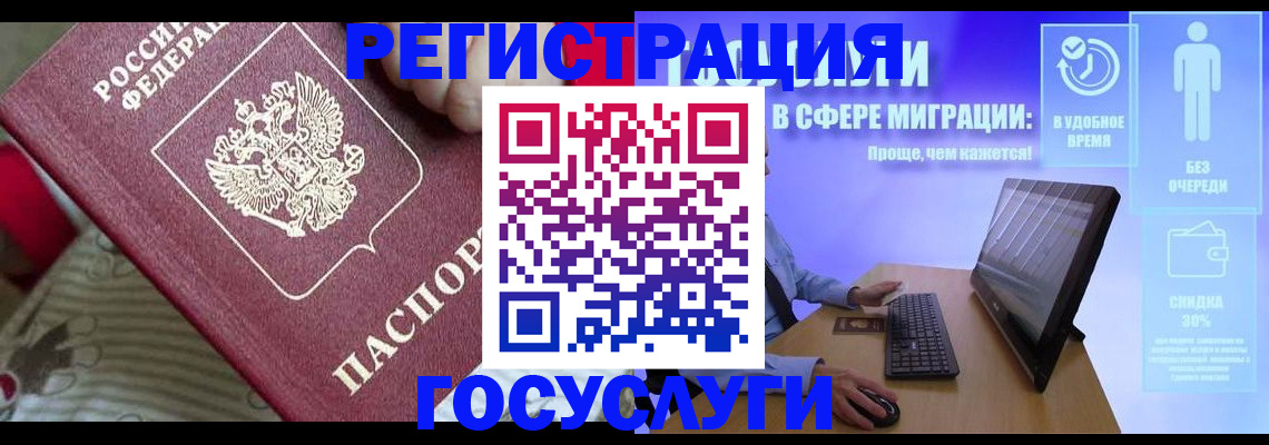 регистрация в Юрге