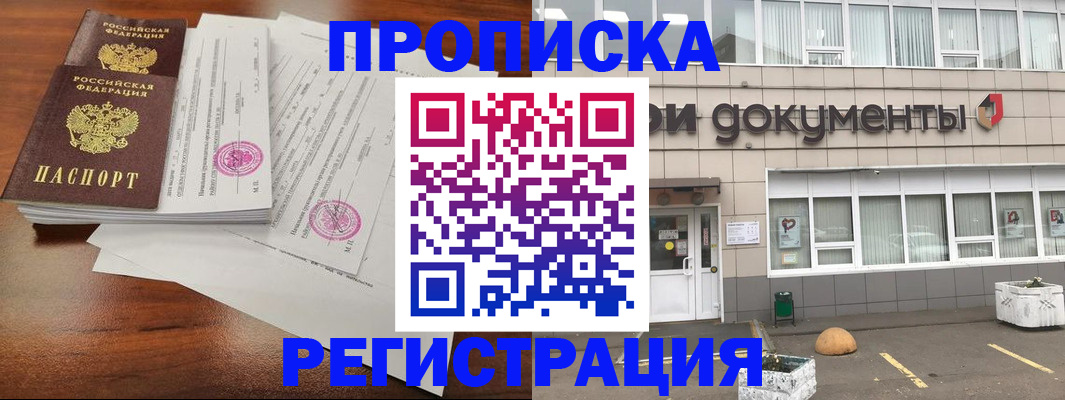 прописка для кредита в Юрге